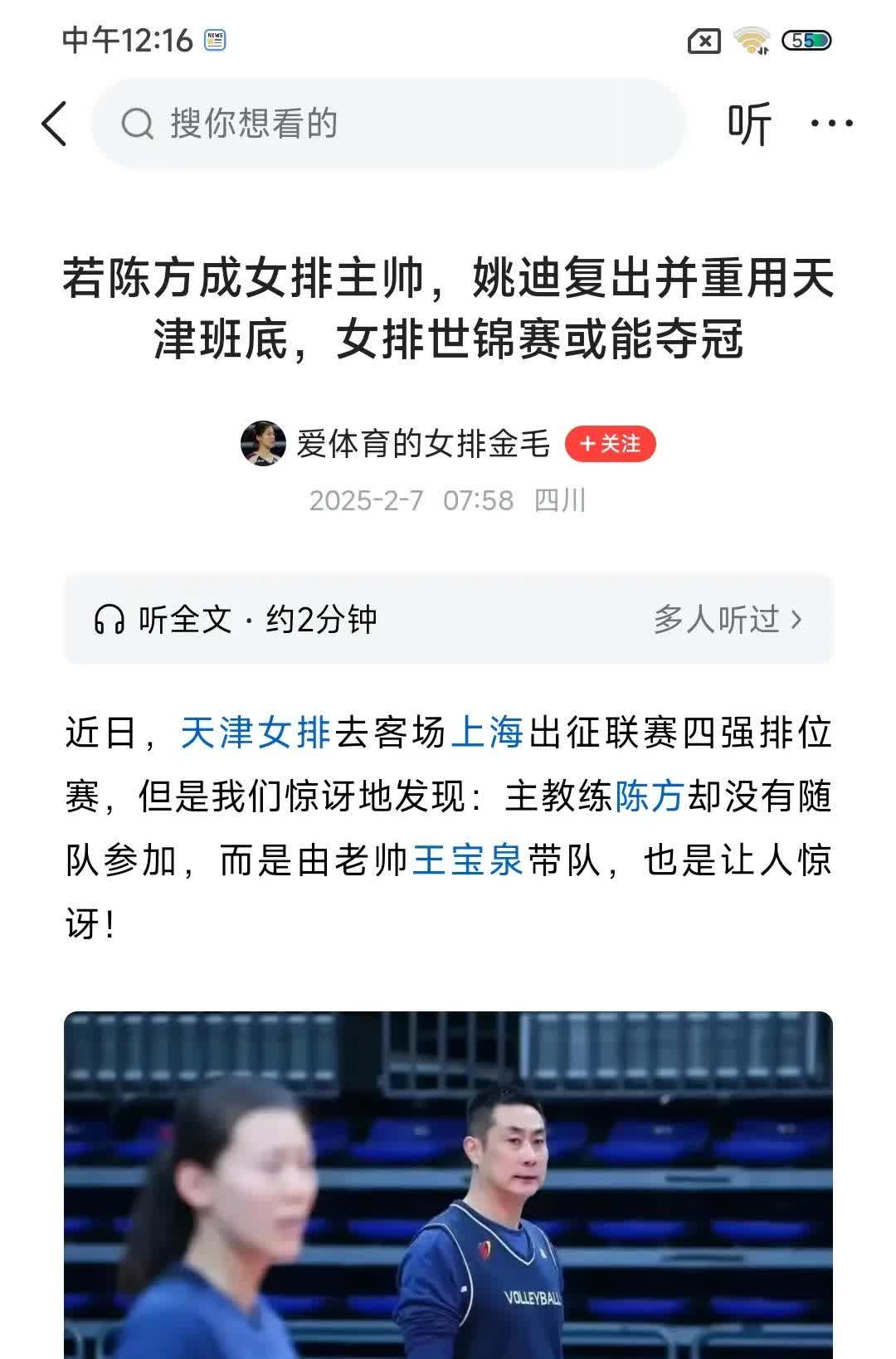 中国女排赛后接受采访：海港是我最难对付的对手